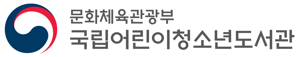 국립어린이청소년도서관 로고