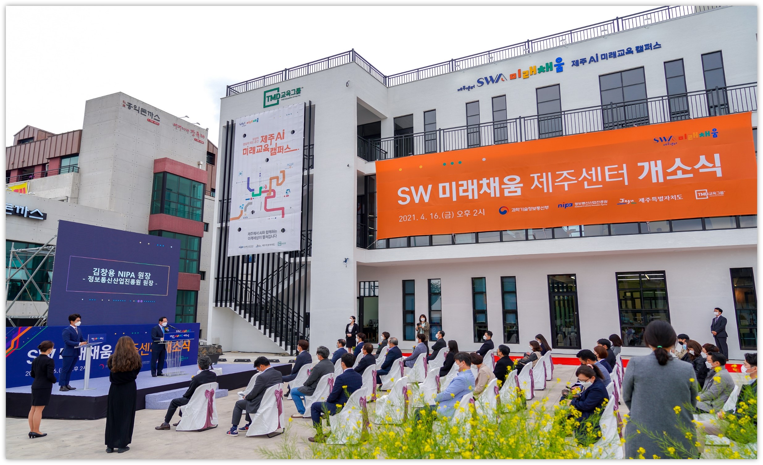 제주 SW미래채움센터